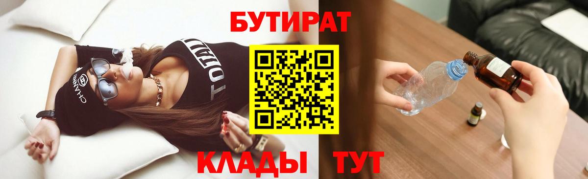 БУТИРАТ GHB  Вход с VPN  Углич 