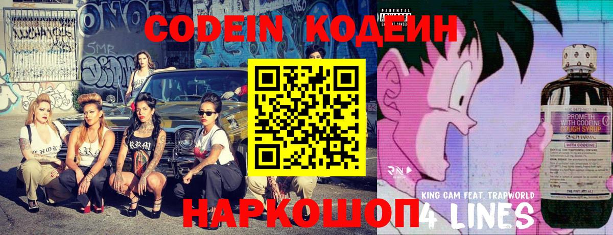 Углич  Кодеин Purple Drank  Вход с VPN 