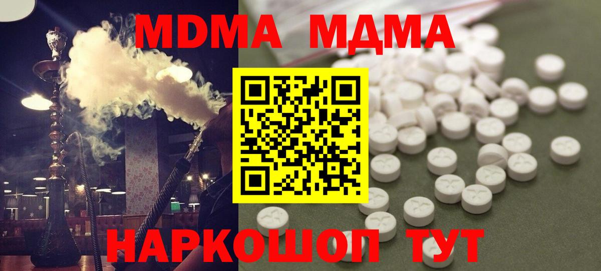 МДМА  МДМА кристаллы  Углич  Вход с VPN  MDMA crystal 