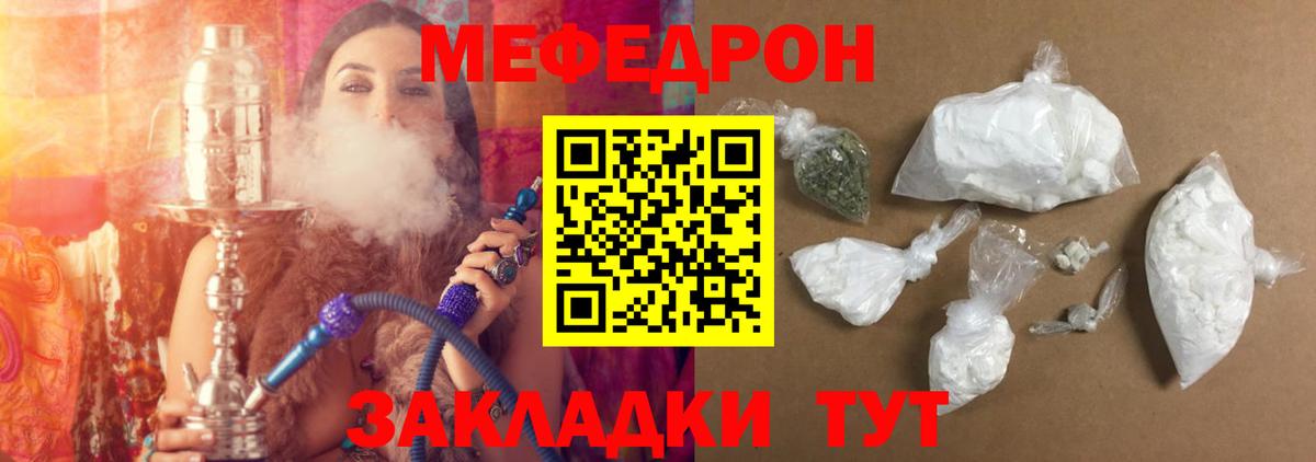 Меф мяу мяу мука Углич